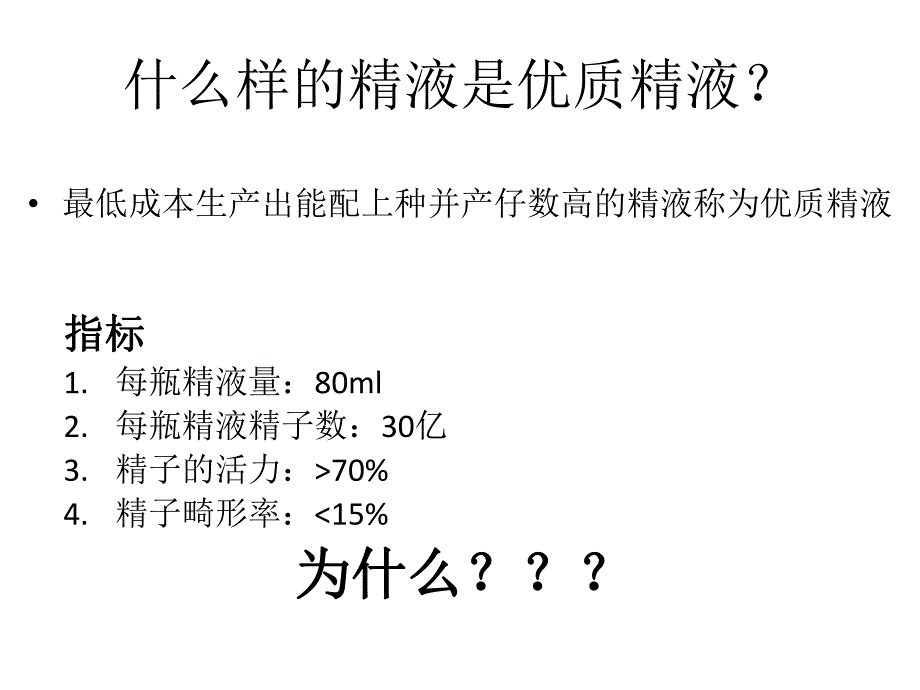 精液的稀释保存.ppt_第3页