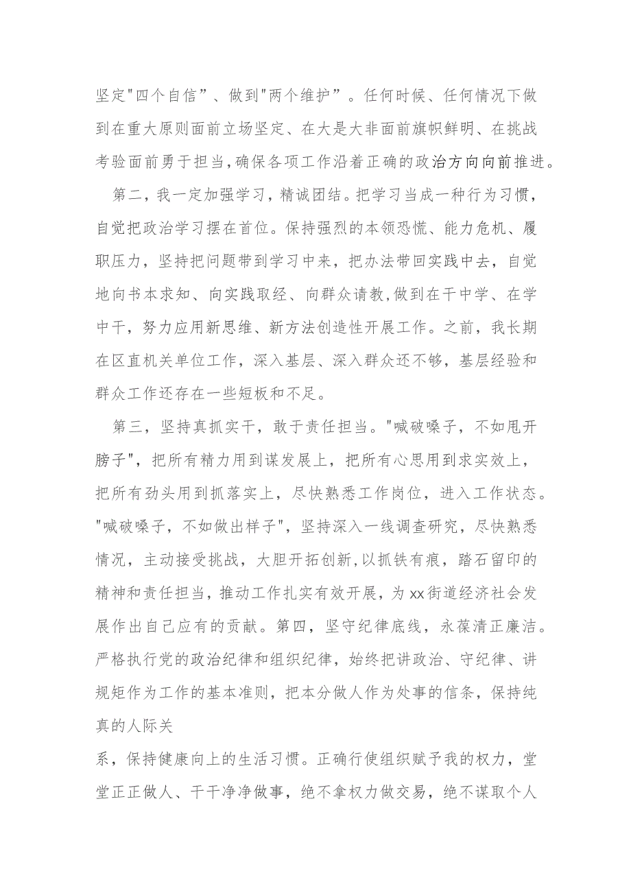 在街道任职办事处主任见面会上的讲话提纲.docx_第2页