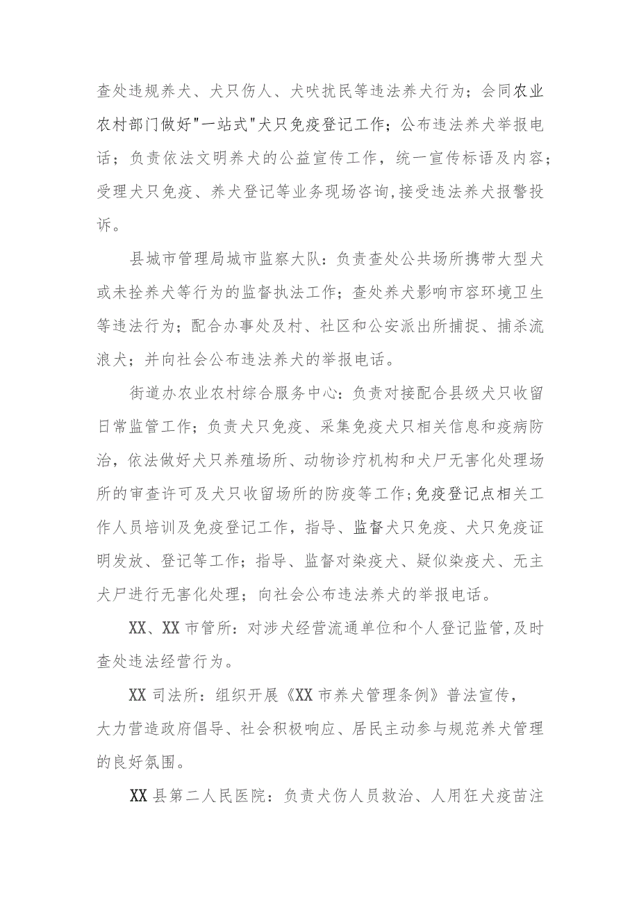 XX街道办事处规范养犬管理专项整治工作实施方案.docx_第3页