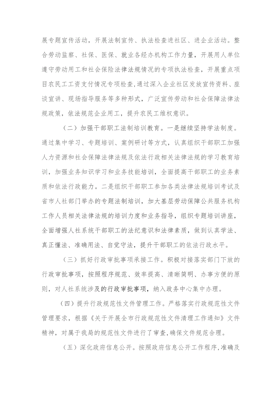 XX市人力资源和社会保障局法治政府示范创建三年行动实施方案.docx_第2页