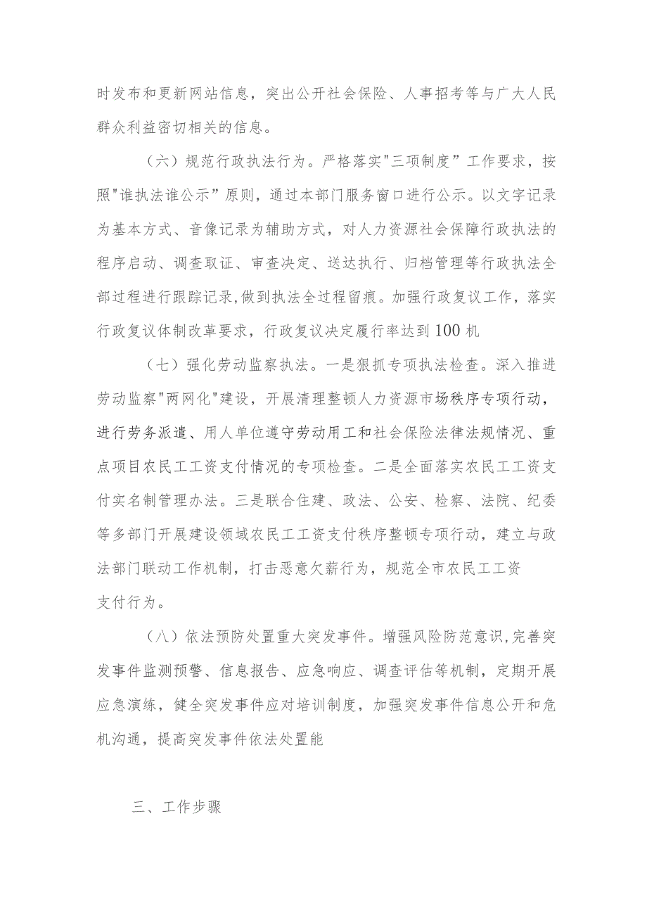 XX市人力资源和社会保障局法治政府示范创建三年行动实施方案.docx_第3页