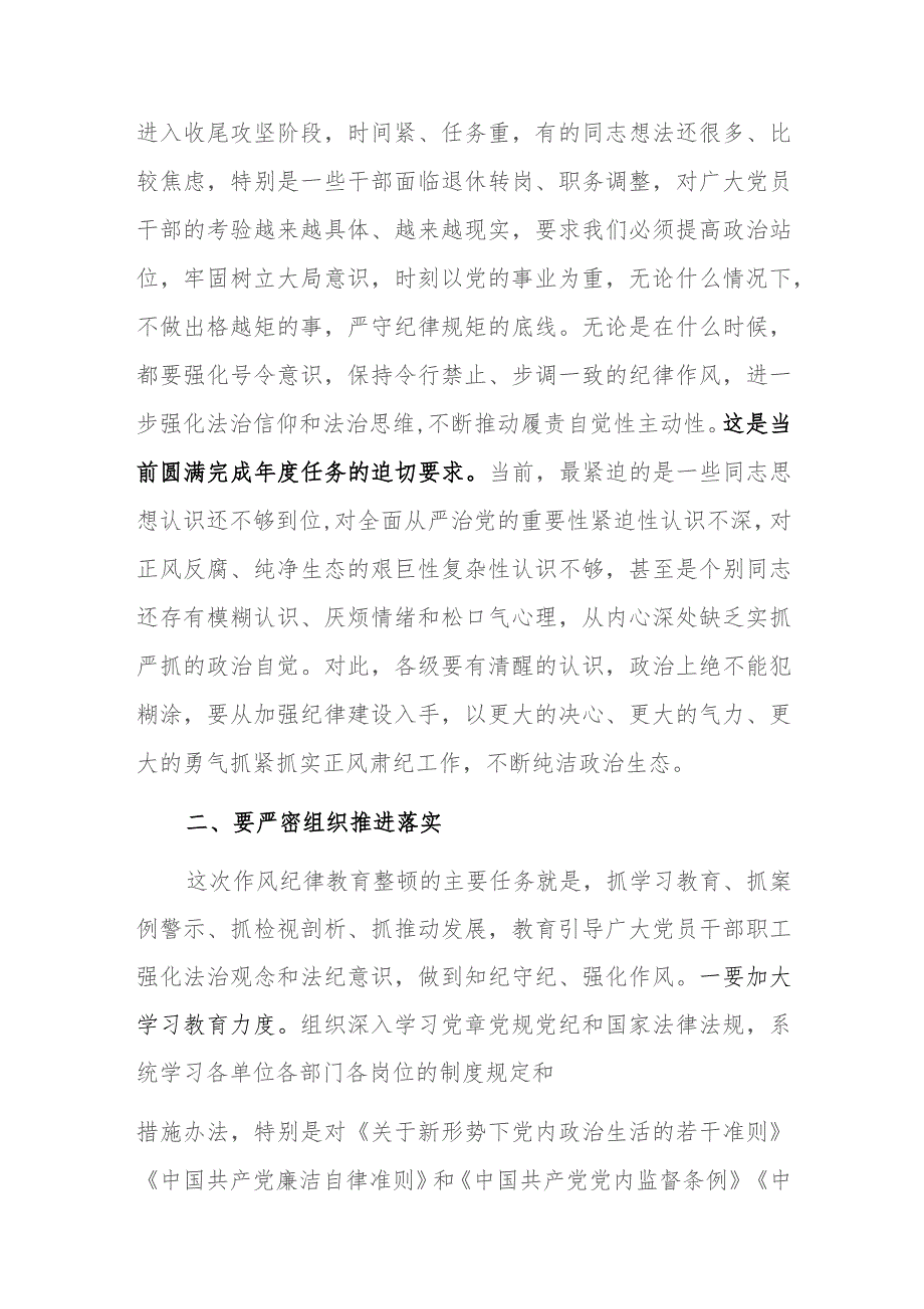 县副县长在全县作风纪律教育整顿工作会上的讲话参考范文.docx_第2页