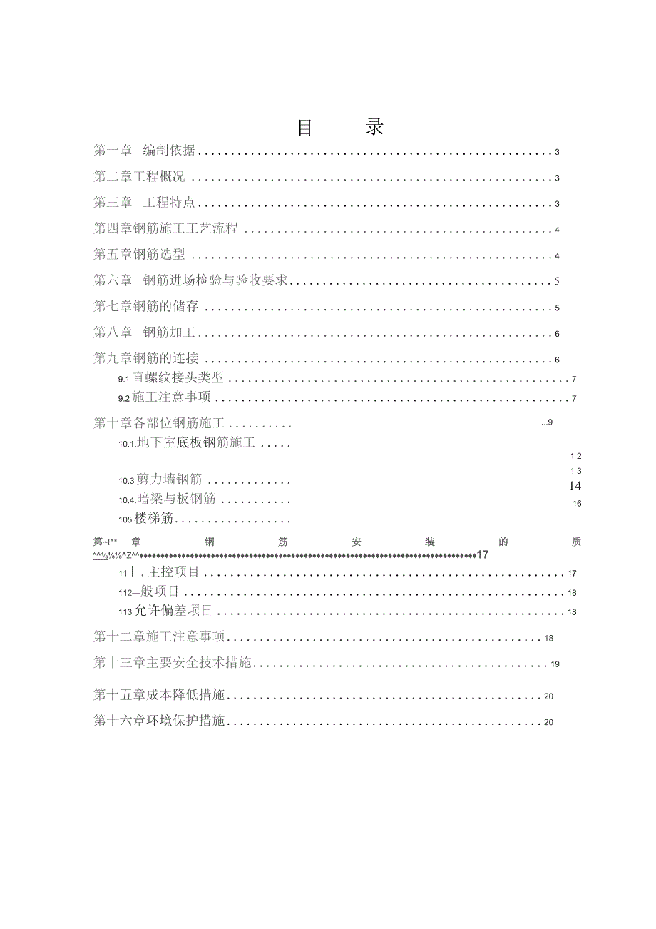 郑州弗雷森技术中心工程钢筋工程施工方案.docx_第2页