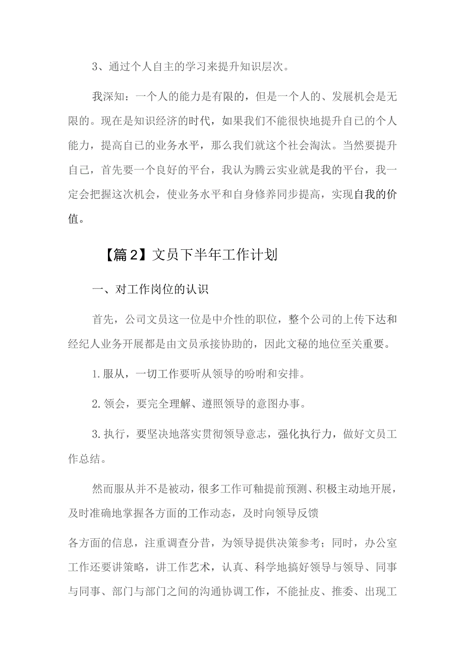 文员下半年工作计划四篇.docx_第3页