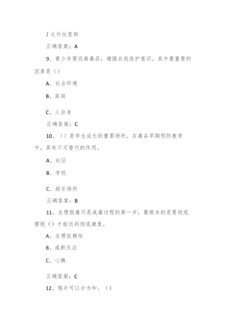 青骄第二课堂2023六年级期末考试参考答案.docx_第3页