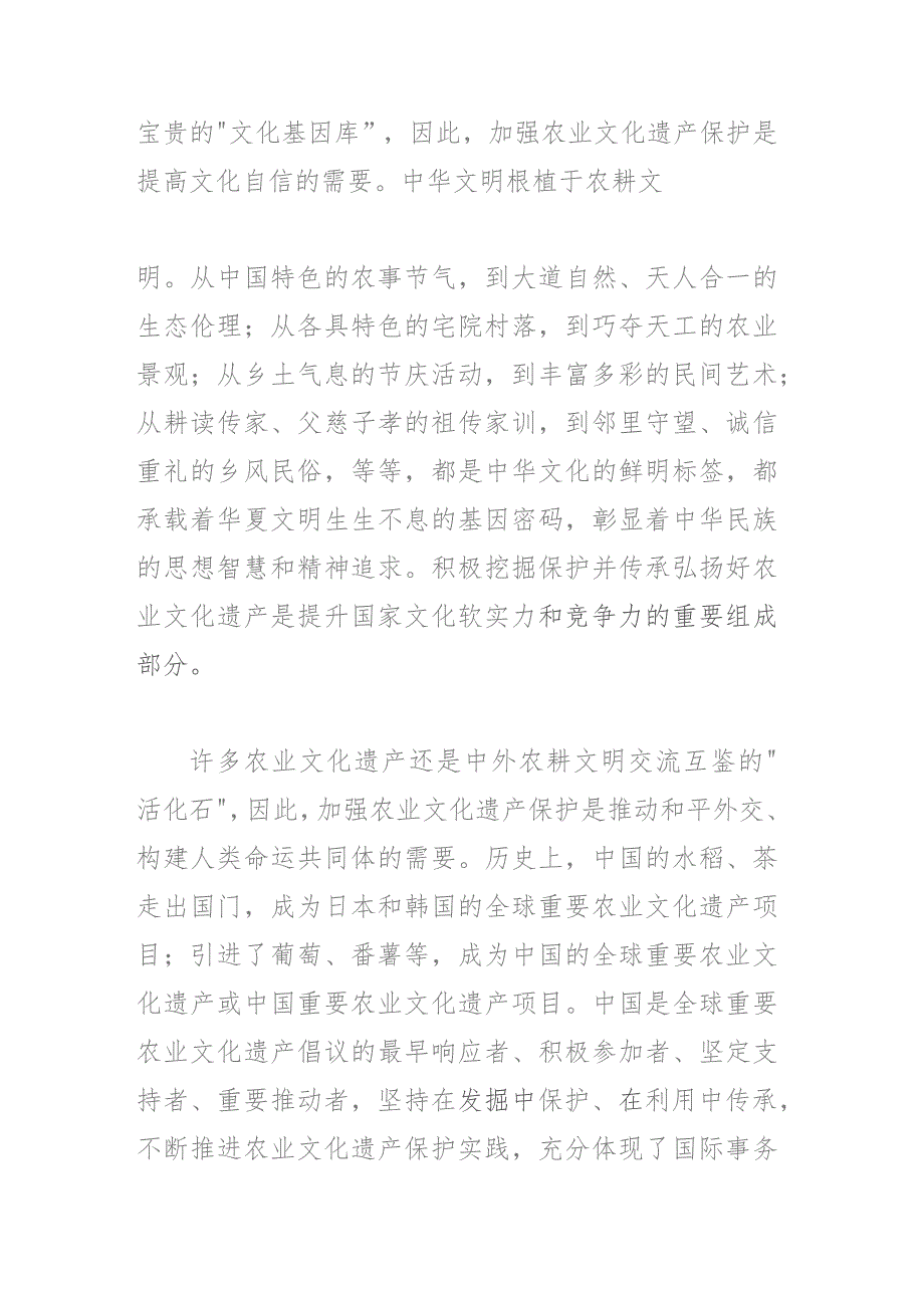 更好认识农业文化遗产的价值和保护意义.docx_第3页