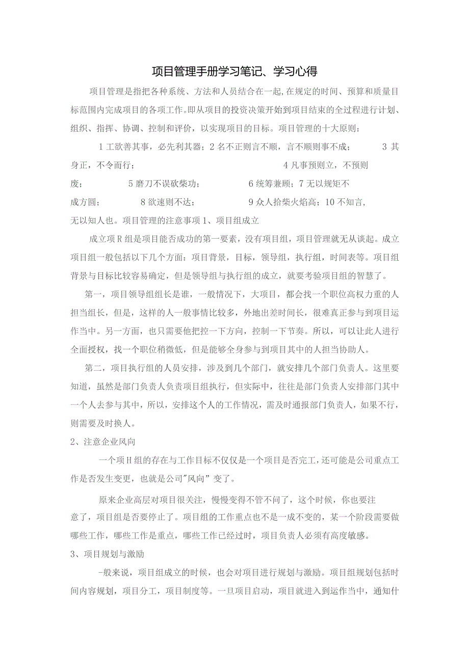 项目管理手册学习笔记、学习心得-高承志.docx_第1页