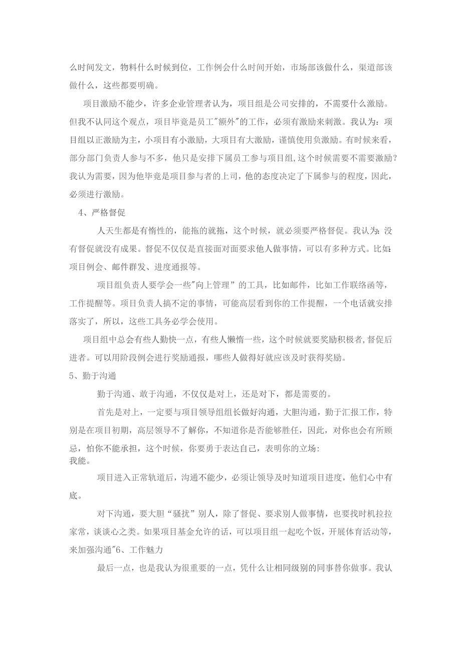 项目管理手册学习笔记、学习心得-高承志.docx_第2页