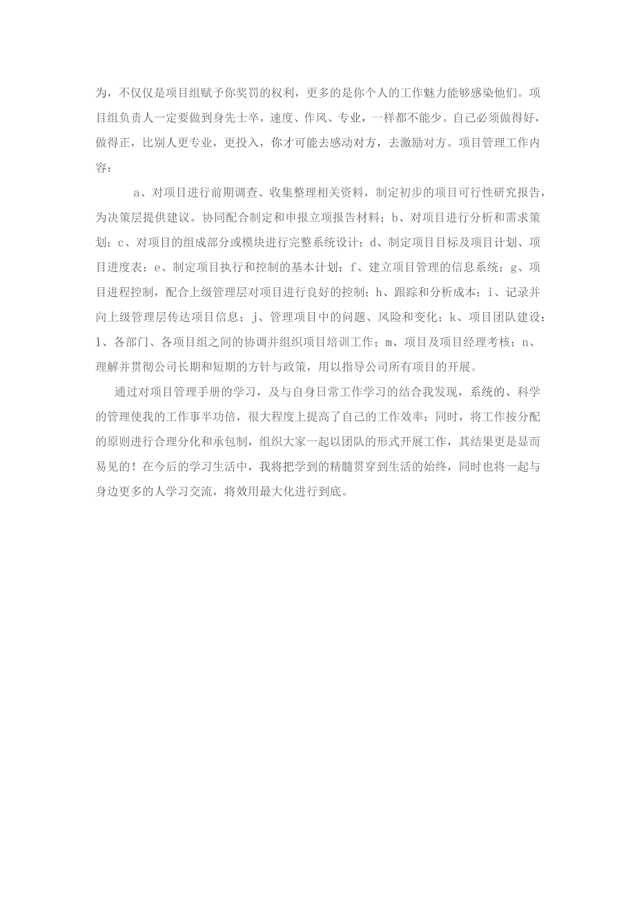 项目管理手册学习笔记、学习心得-高承志.docx_第3页