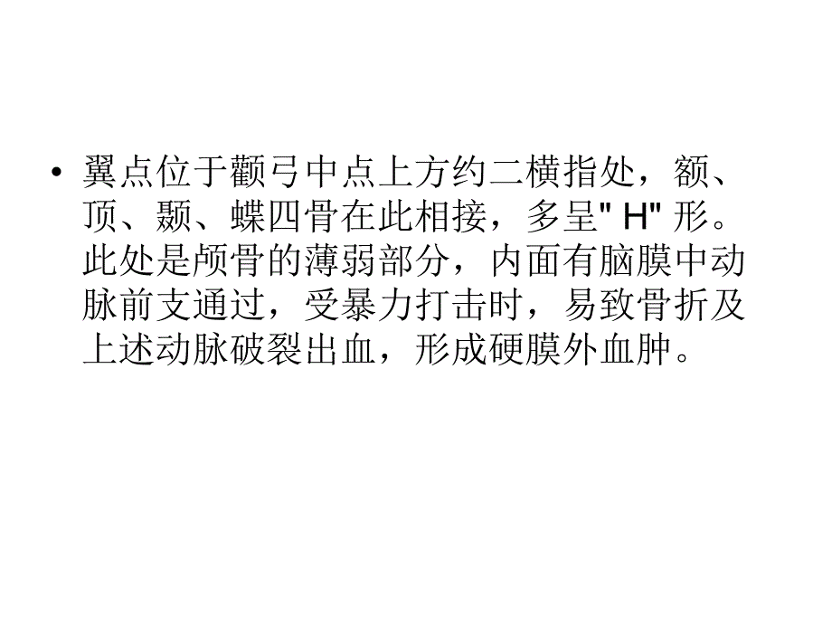 颅脑解剖.ppt_第3页