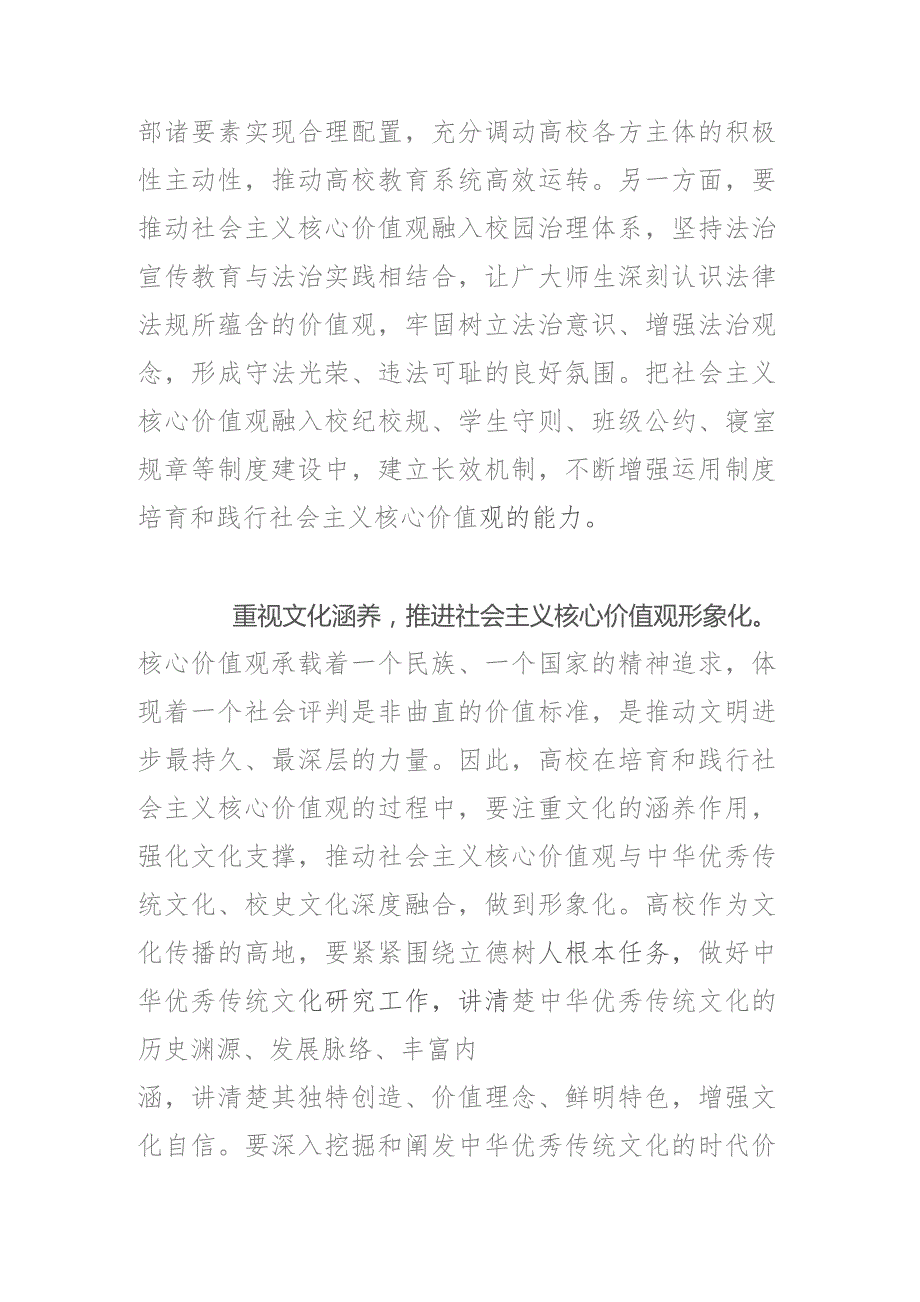 以“四化”构建培育社会主义核心价值观新格局.docx_第3页