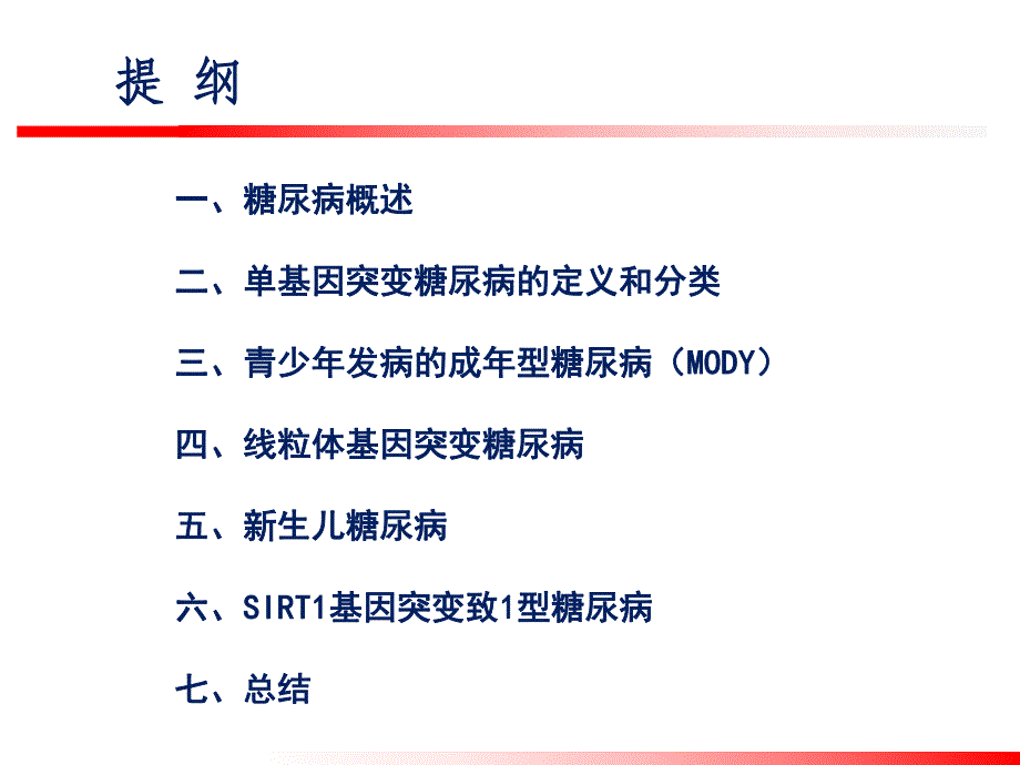 单基因突变糖尿病精要.ppt_第2页