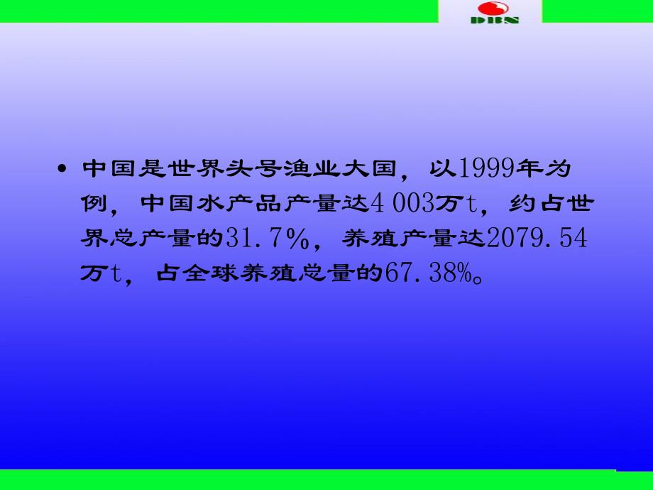 水质条件与鱼类的营养需求.ppt_第3页