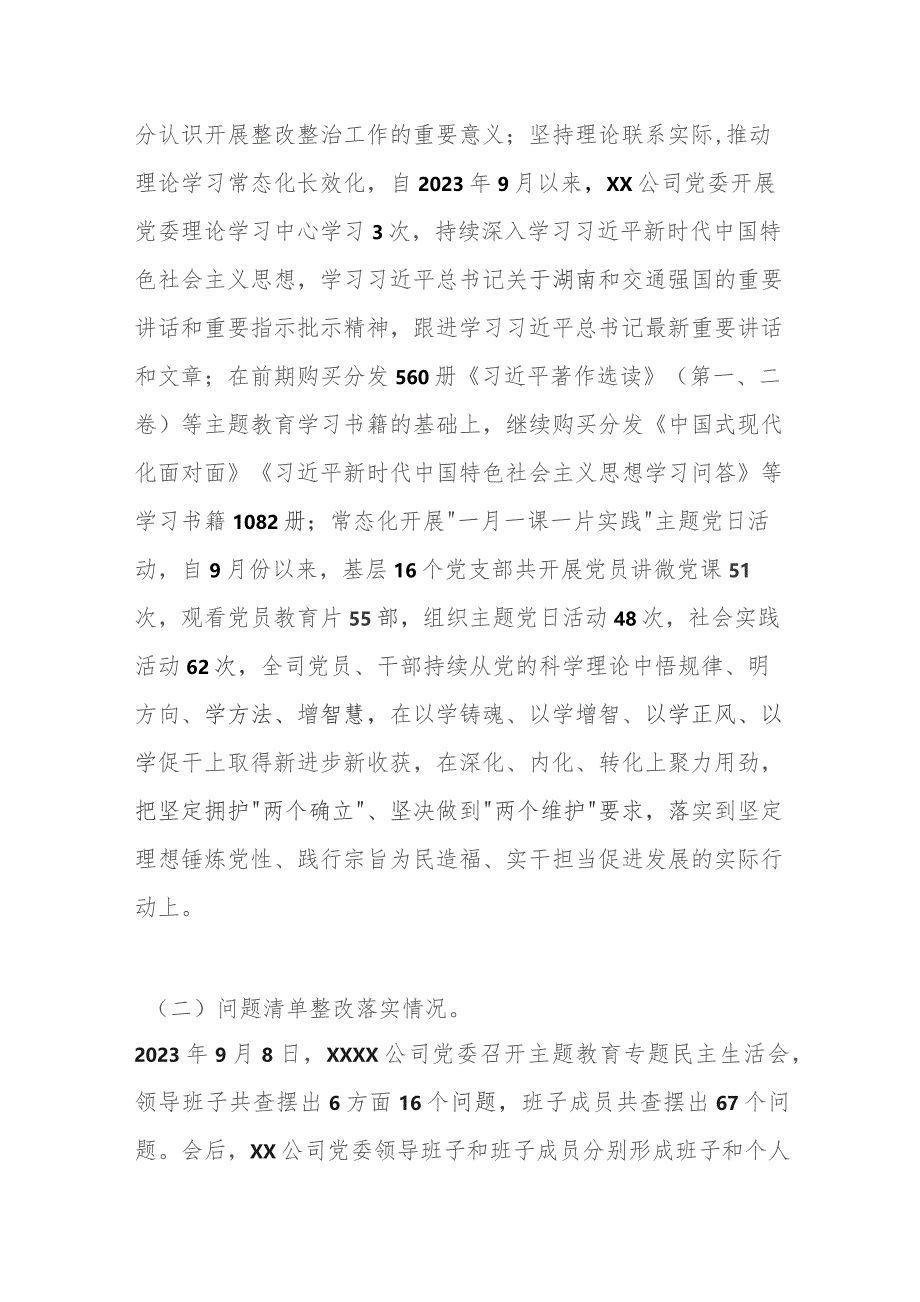 2023年主题教育整改落实情况“回头看”情况专项报告.docx_第2页