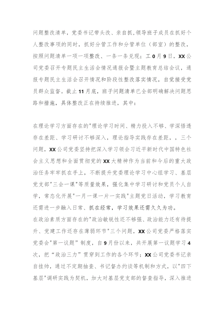 2023年主题教育整改落实情况“回头看”情况专项报告.docx_第3页