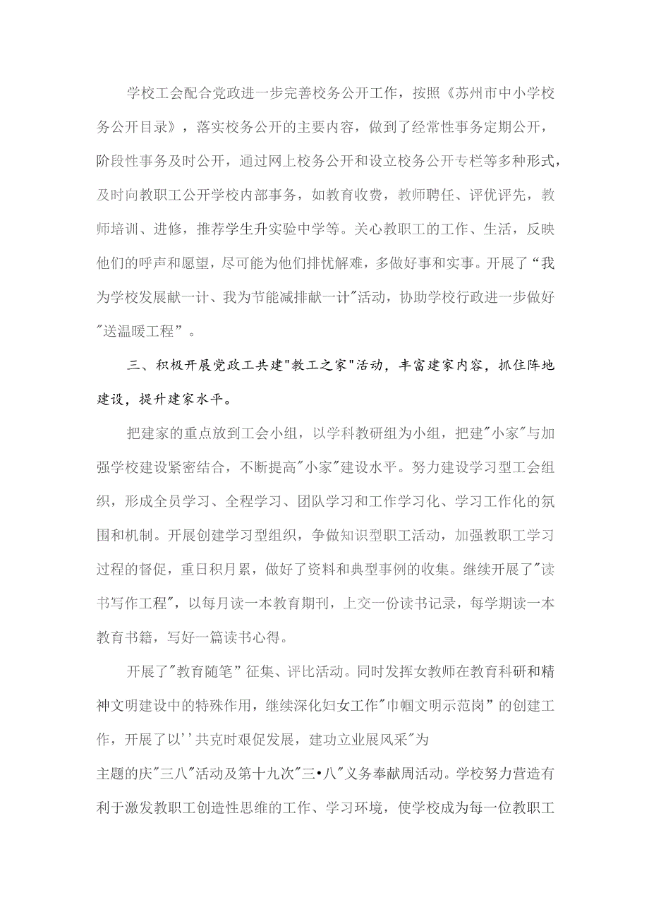 2篇2023工会工作总结及2024年工作思路供借鉴.docx_第2页