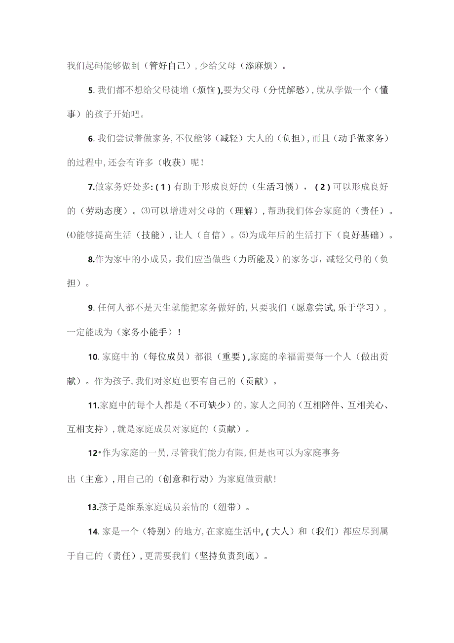 部编版四年级道德与法治上册知识点汇总.docx_第3页