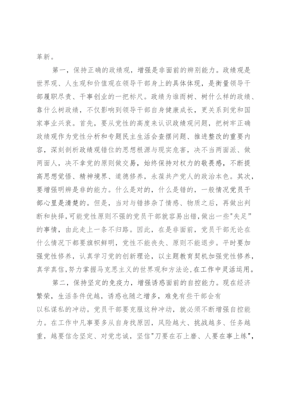 第二批主题教育专题党课：在以学正风上下功夫对标党风找差距不断实现自我进化、自我提高.docx_第2页