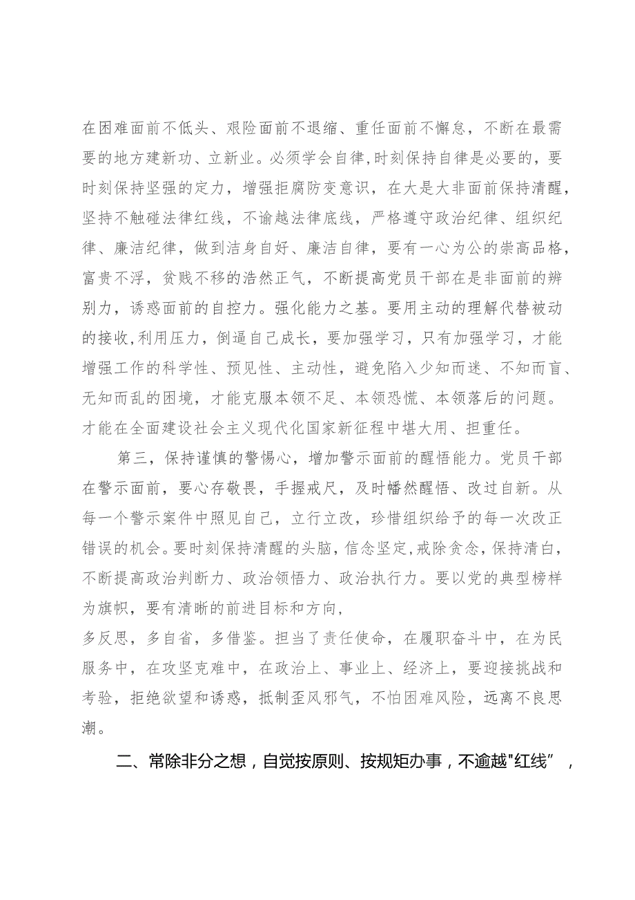 第二批主题教育专题党课：在以学正风上下功夫对标党风找差距不断实现自我进化、自我提高.docx_第3页