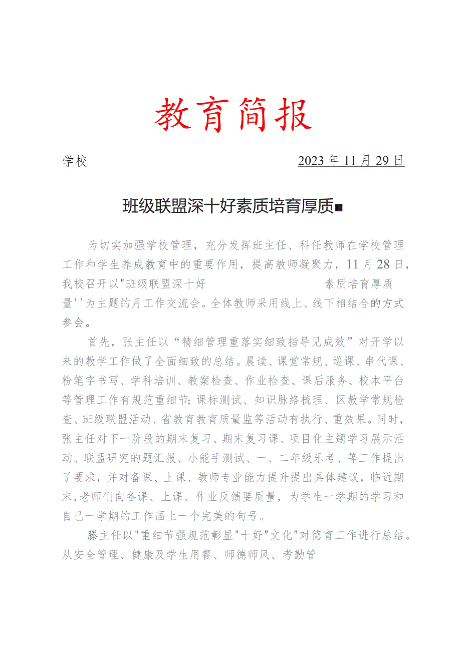 学校开展月工作交流会活动简报.docx_第1页