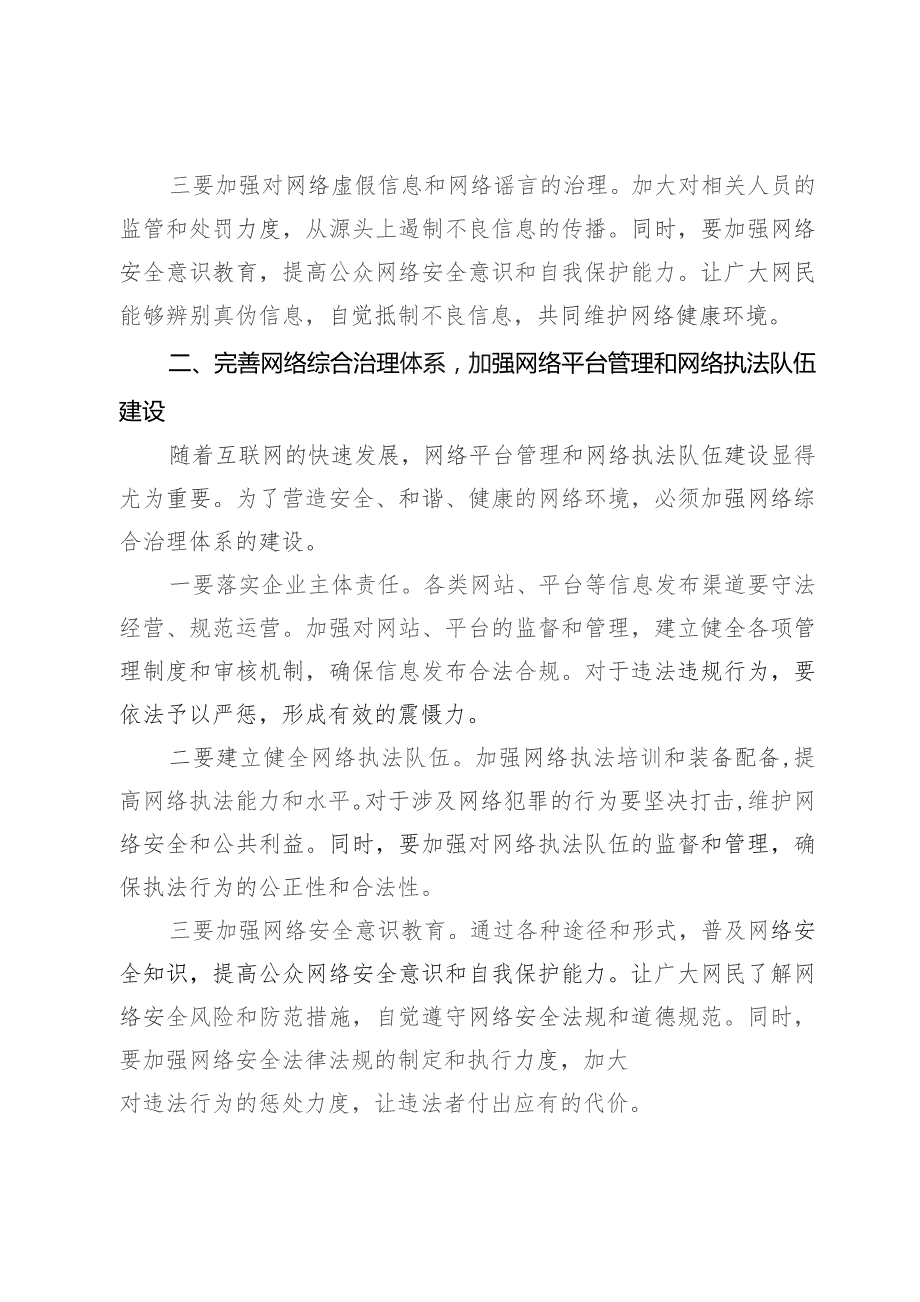 市委书记在推动全市网络信息化工作会议上的讲话.docx_第2页