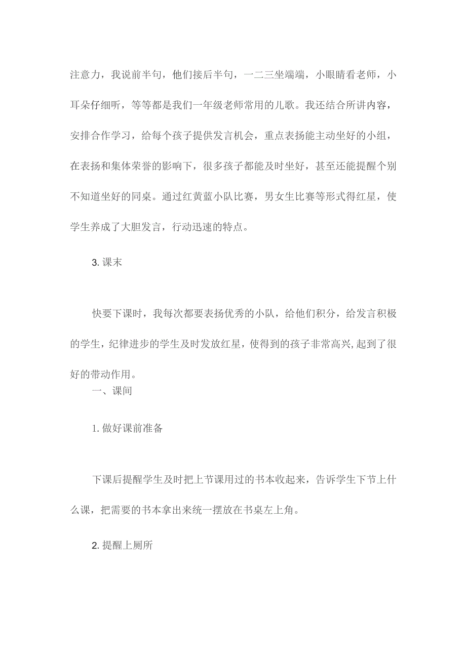 小学一年级班主任经验交流.docx_第2页