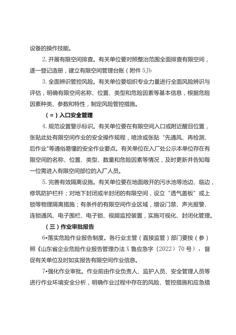 全镇有限空间作业安全专项整治方案.docx_第2页