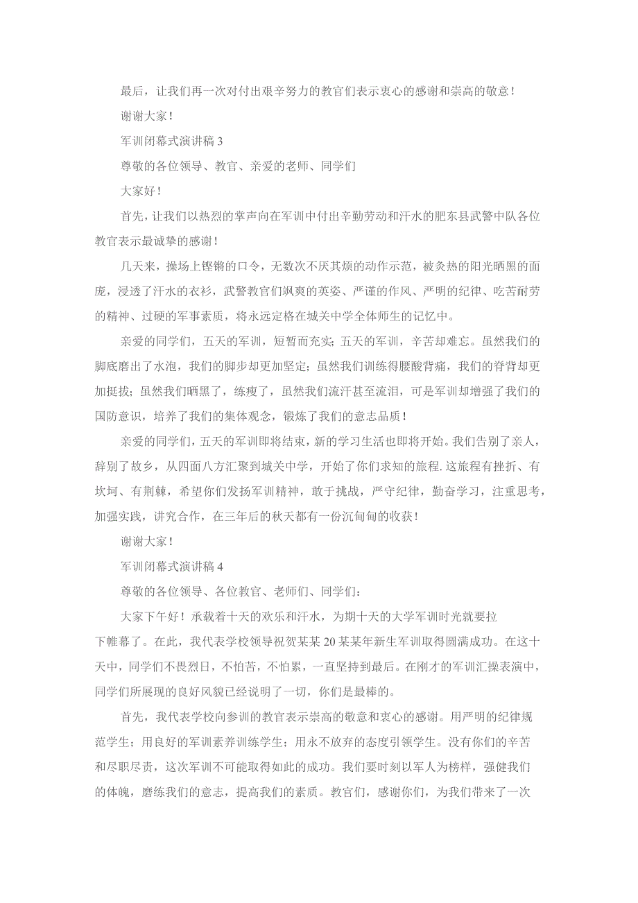 军训闭幕式演讲稿15篇.docx_第3页