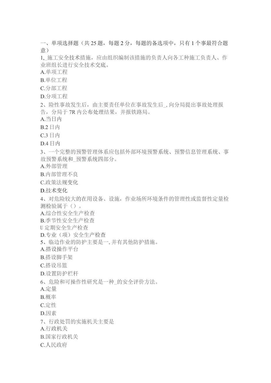 下半年安全工程师《安全生产法》：生产经营单位主要负责人试题.docx_第1页