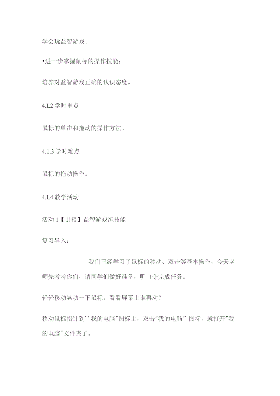 三年级信息技术上册教案-第5课 益智游戏练技能 人教版.docx_第2页