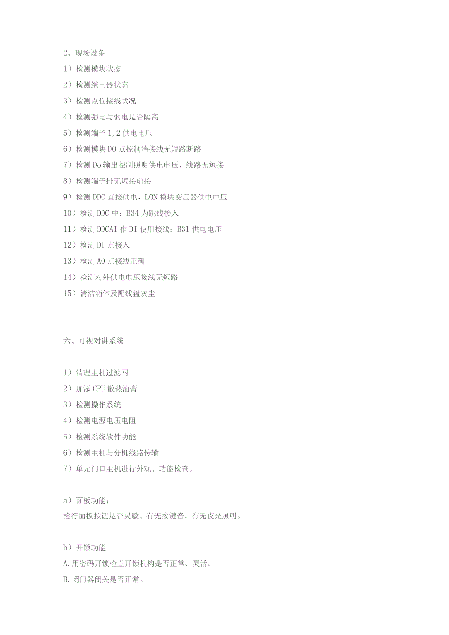 弱电各系统主要维保内容.docx_第3页