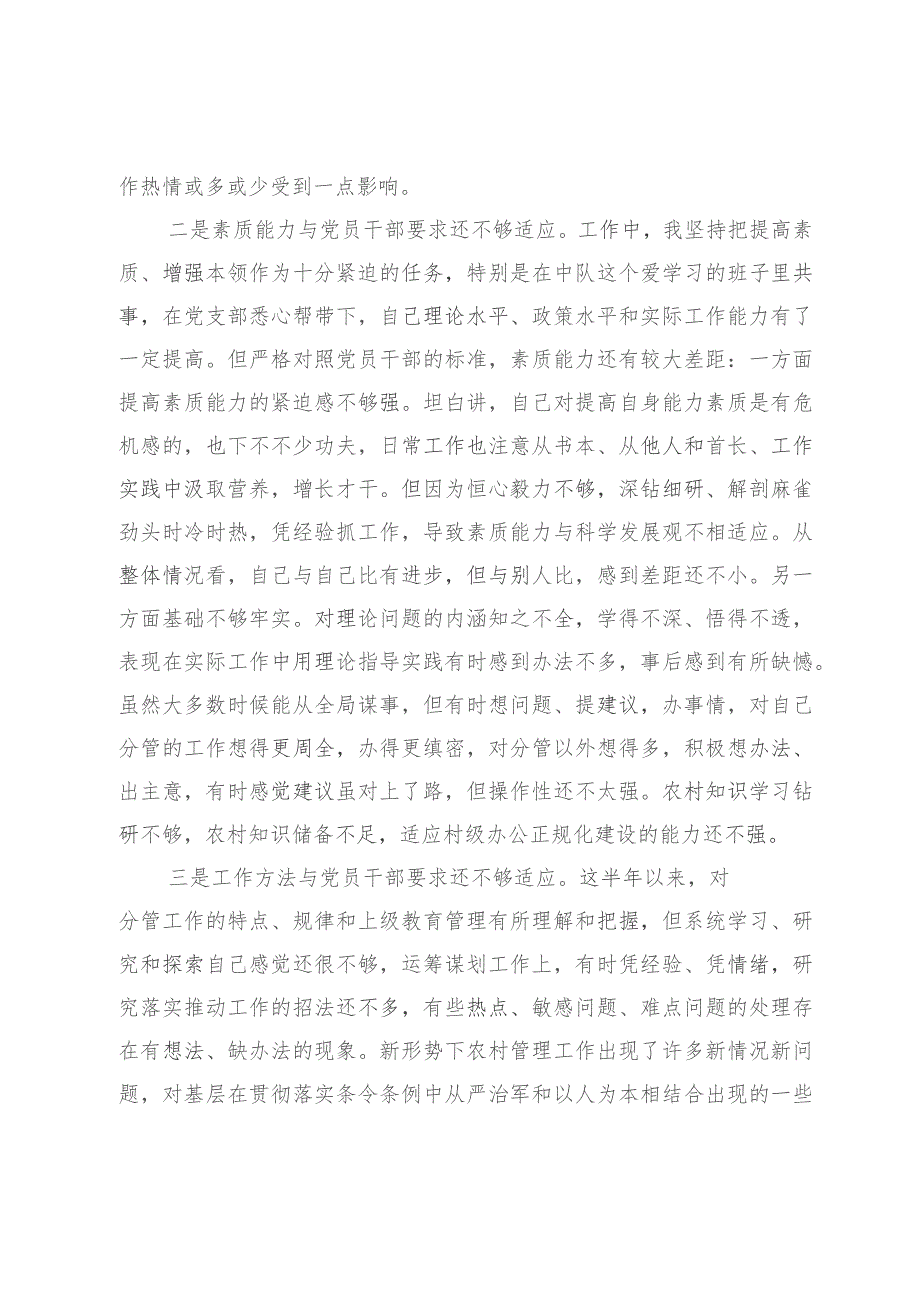 党员干部2023年主题教育对照检查材料.docx_第2页