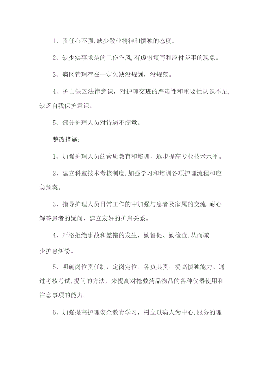 护理质量持续改进原因分析及整改措施六篇.docx_第3页