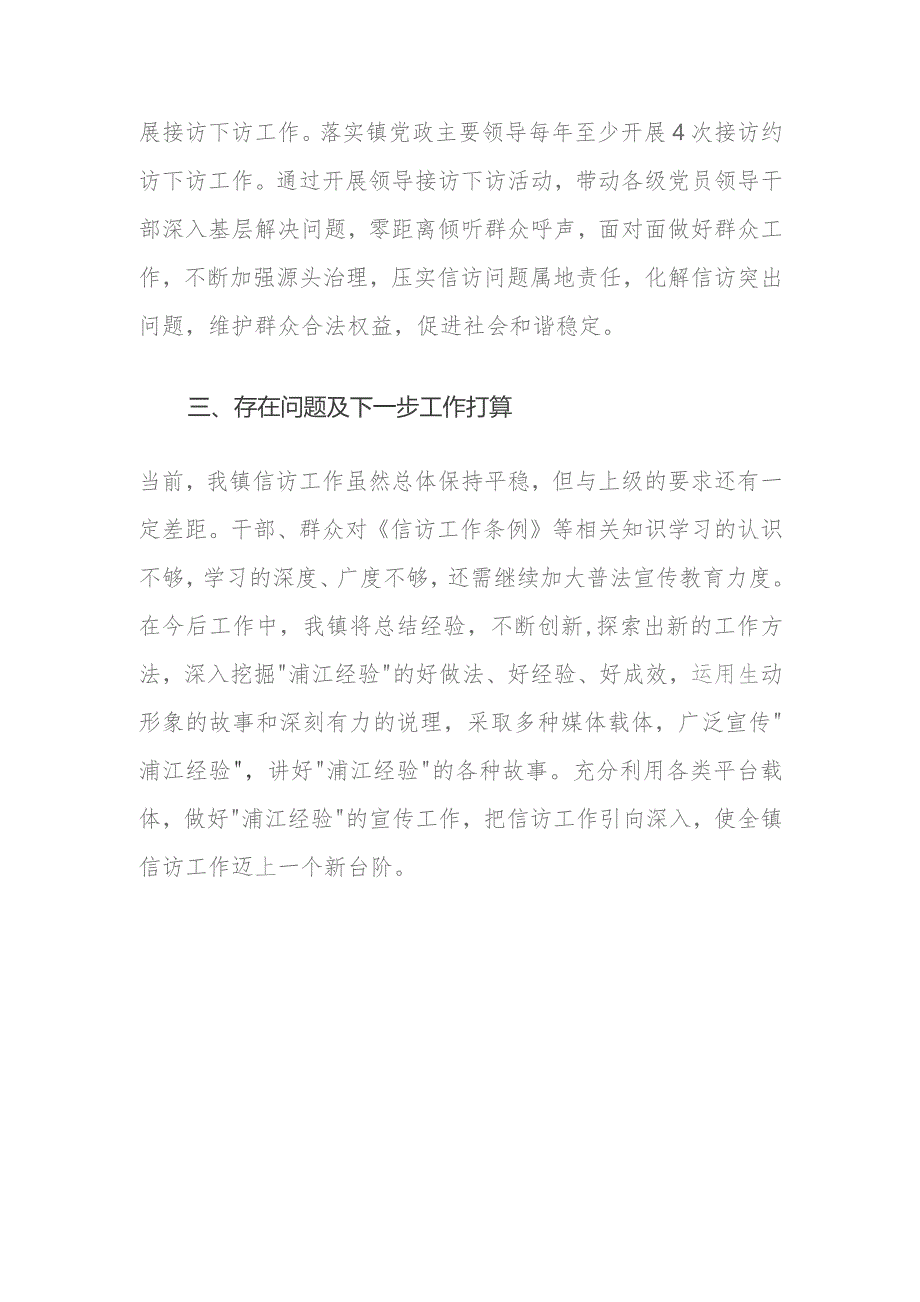 2023领导干部接访下访约访工作情况的报告.docx_第2页