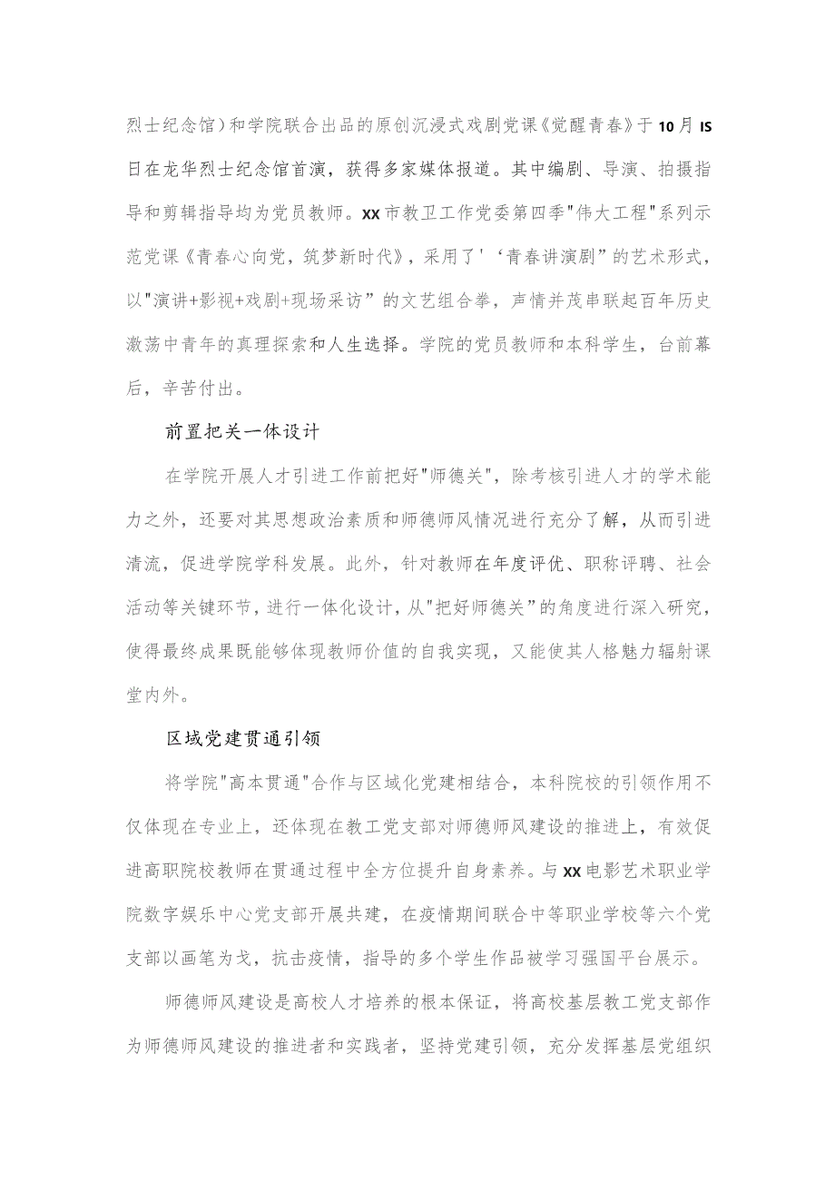 2023年度学院师德师风建设工作典型案例.docx_第3页