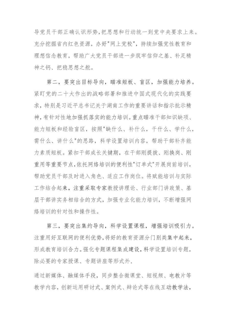 在2023年全市干部教育网络培训工作推进会上的讲话范文.docx_第2页