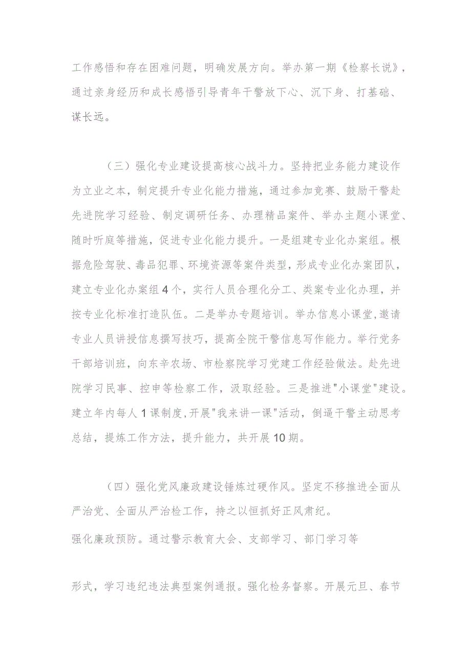 区人民检察院党总支书记抓基层党建工作述职报告.docx_第2页