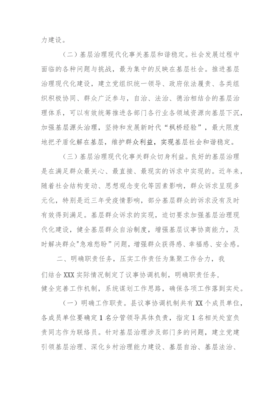 在XXX加强基层治理体系和治理能力现代化建设议事协调机制专题会议上的讲话.docx_第3页