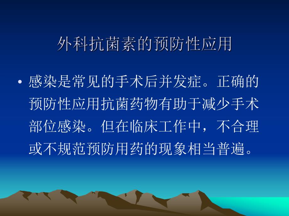 外科抗生素的合理应用.ppt.ppt_第3页