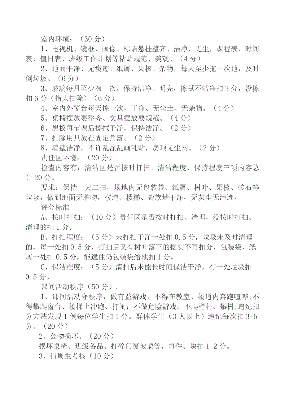 小学行为规范量化评分细则.docx_第3页