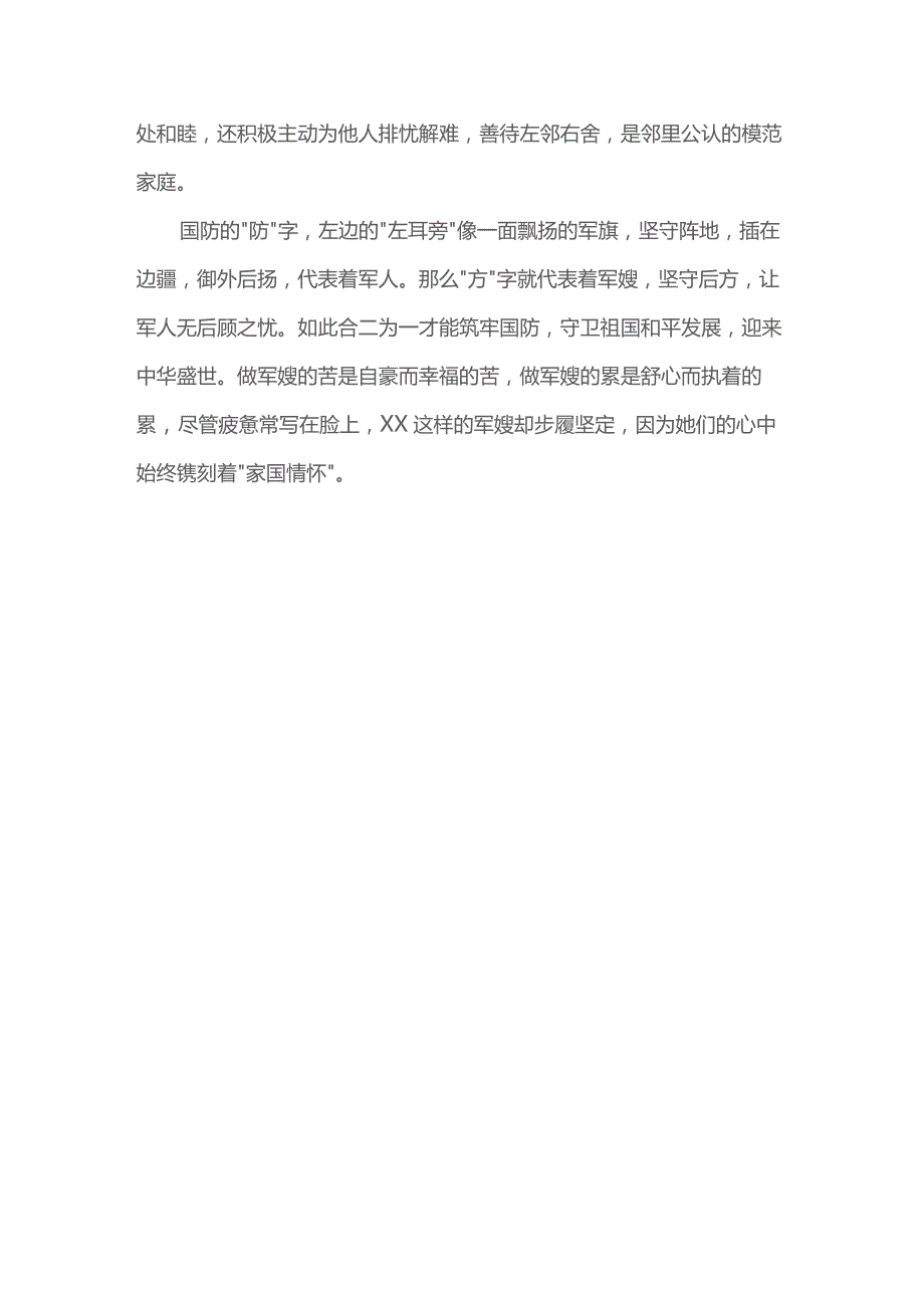 先进典型事迹材料.docx_第3页