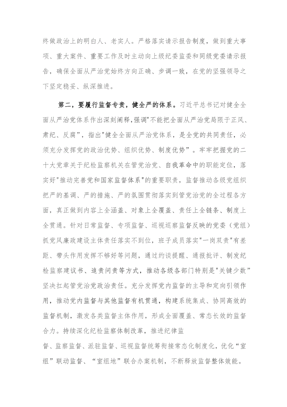 在2023年全市四季度纪检监察干部队伍教育整顿工作推进会上的讲话范文.docx_第2页