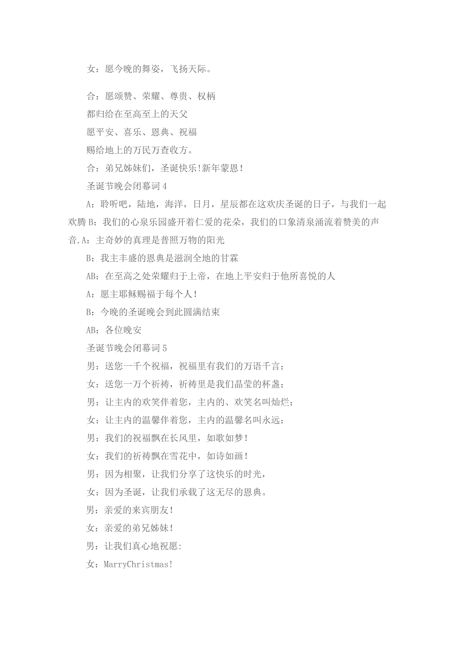 圣诞节晚会闭幕词(6篇).docx_第2页