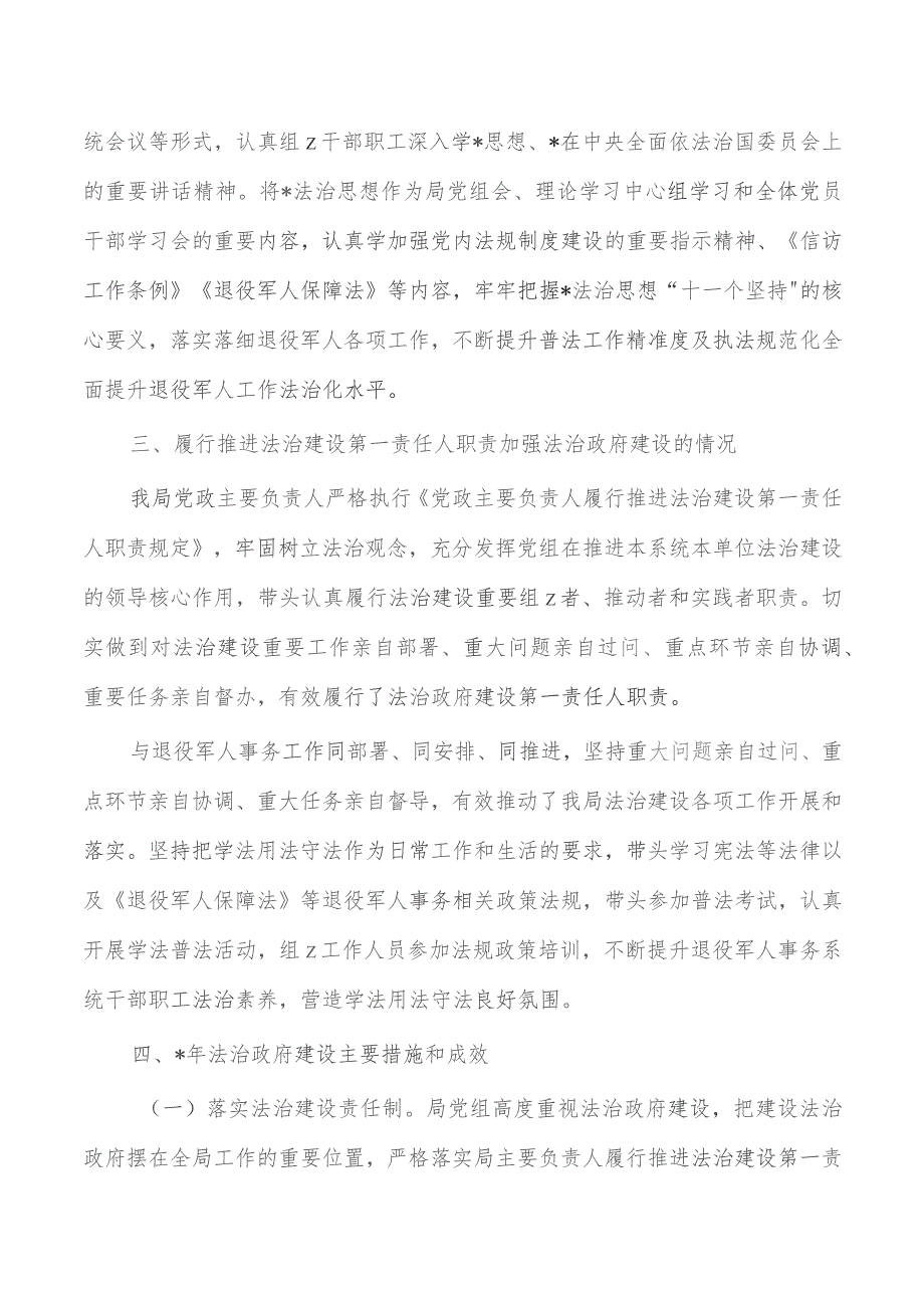 退役事法治建设总结.docx_第2页