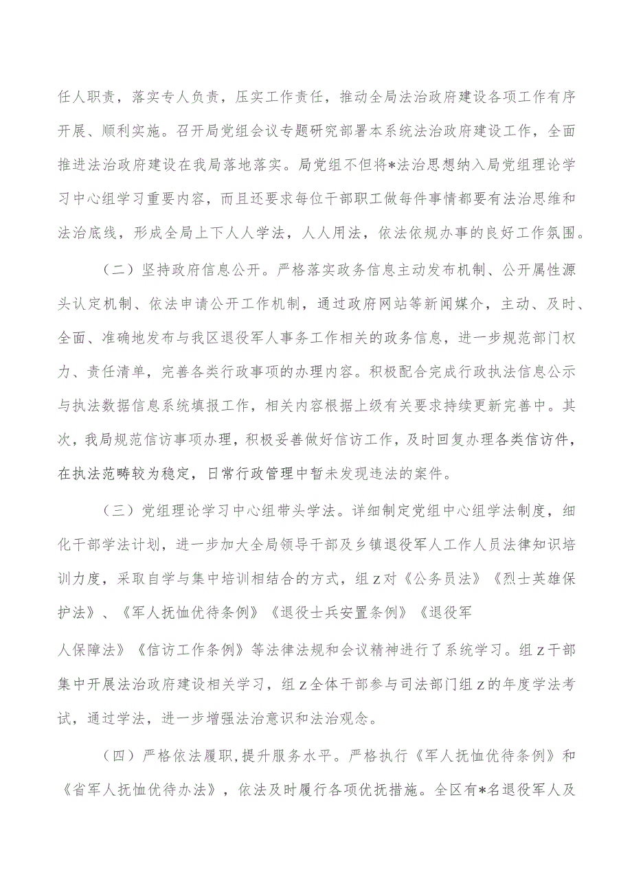 退役事法治建设总结.docx_第3页