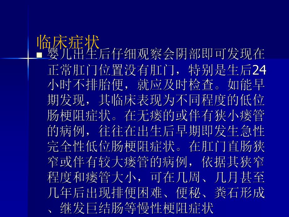 先天性肛门直肠畸形..ppt_第3页