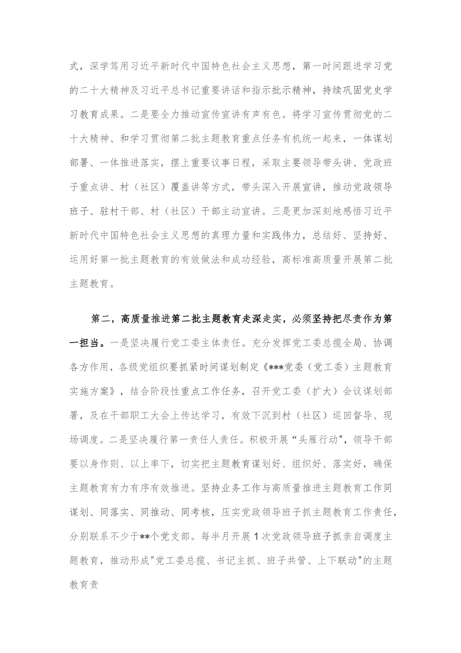 书记在2023年第二批主题教育集中学习研讨会上的交流发言.docx_第2页