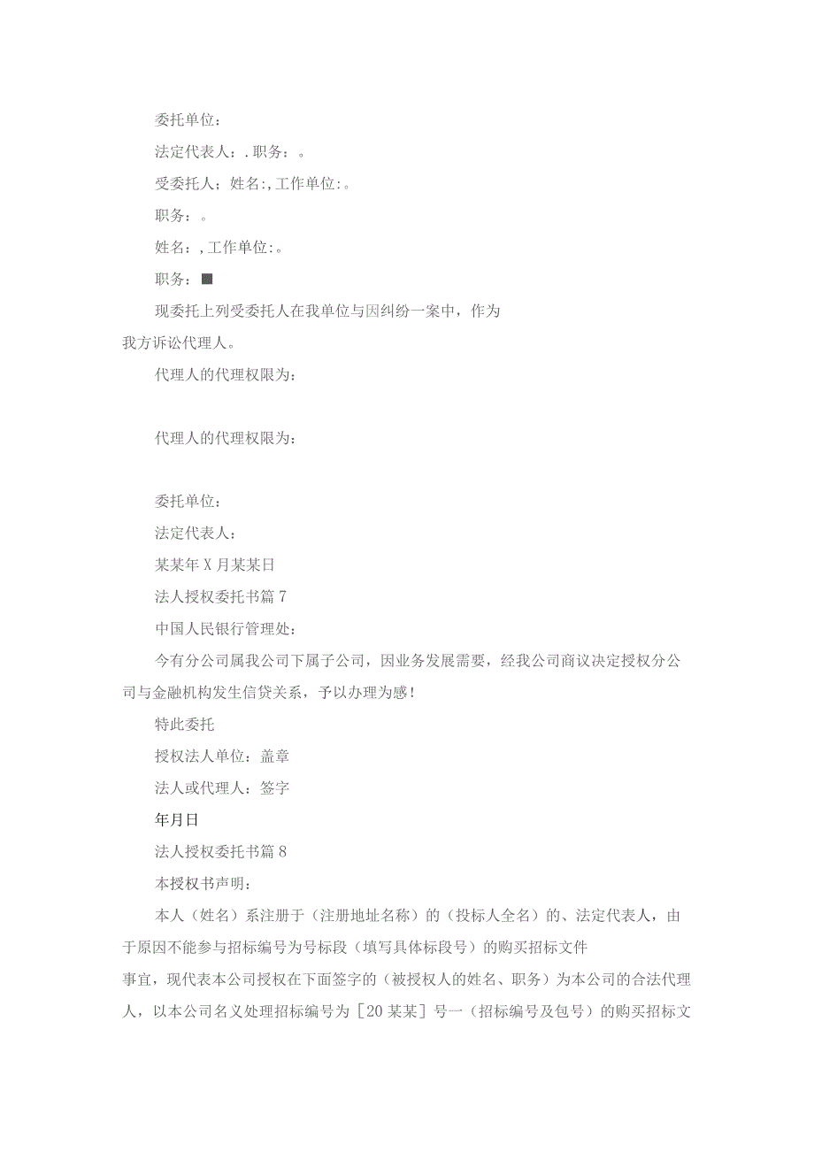 法人授权委托书范文汇总九篇.docx_第3页