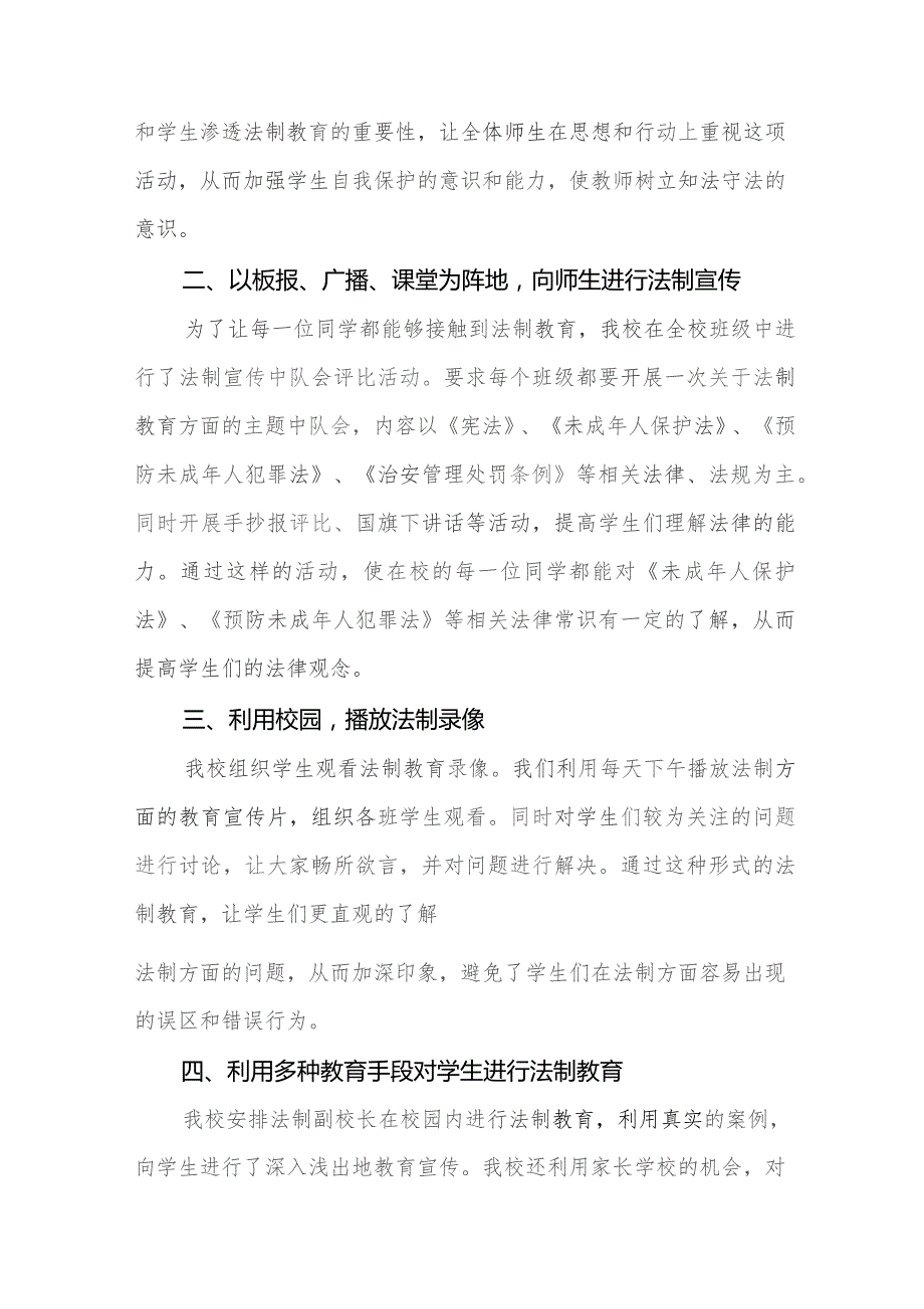 2023学校开展学生“学宪法讲宪法”活动总结七篇.docx_第3页