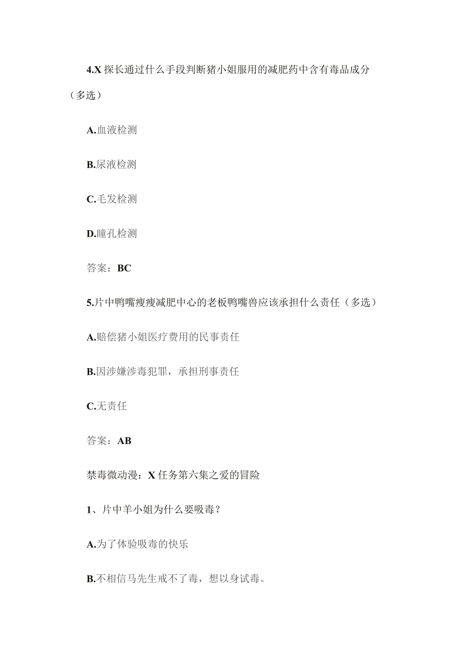 2023青骄第二课堂】初中二年级课程参考答案.docx_第3页